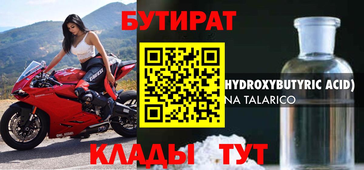 Бутират вода Углич