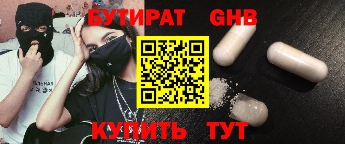 БУТИРАТ  Вход с VPN  Углич  Бутират 99% 