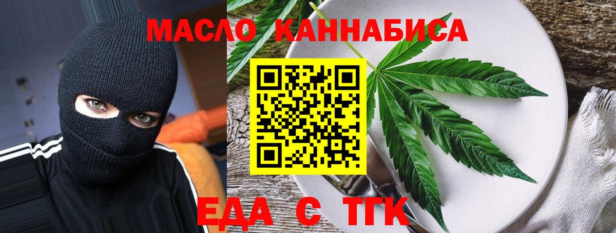 Еда ТГК марихуана  Вход с VPN  Углич 