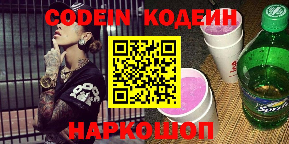 Кодеиновый сироп Lean Purple Drank Углич