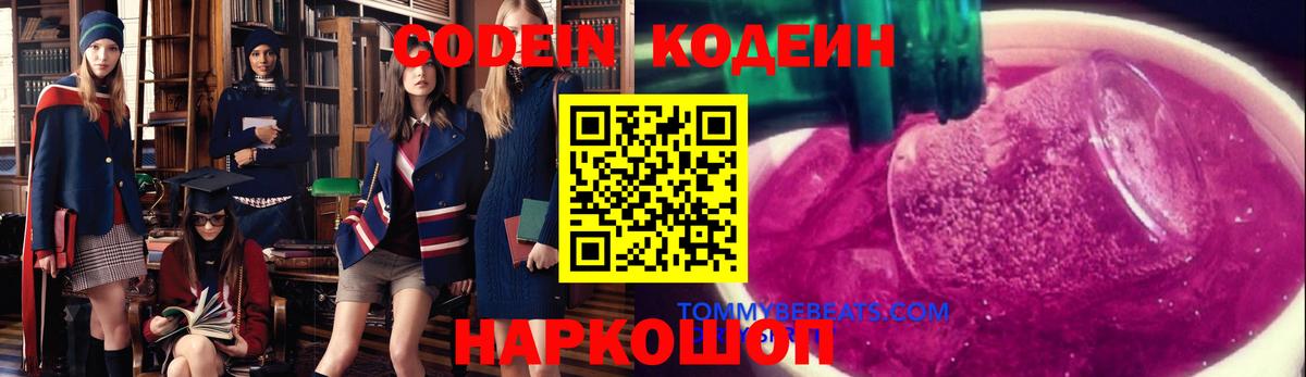 Углич  купить наркотик  Вход с VPN  Кодеиновый сироп Lean напиток Lean (лин) 