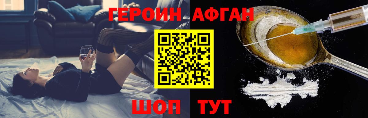 Углич  ГЕРОИН афганец  Героин  Вход с VPN 