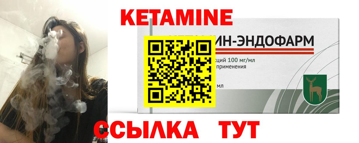 КЕТАМИН VHQ  Кетамин VHQ  Вход с VPN  Углич 